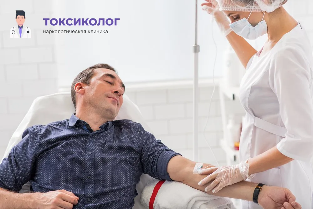 Детоксикация от наркотиков в Кисловодске: профессиональная медицинская помощь и поддержка Работа медицинского специалиста во время процедуры детоксикация от наркотиков в Кисловодске