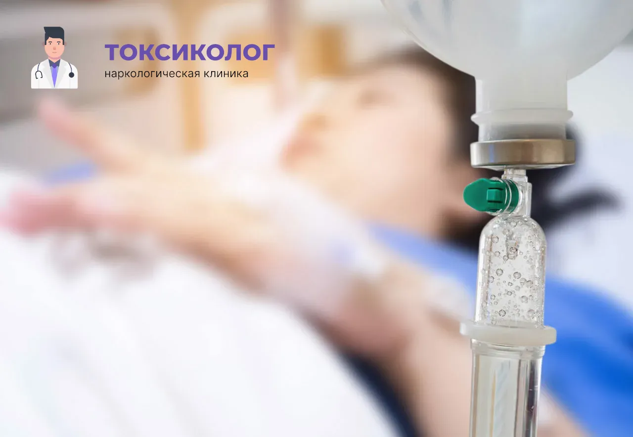 Детоксикация от наркотиков в Кисловодске: эффективное очищение организма в стационаре Процедура постановки капельницы для проведения детоксикации от наркотиков в Кисловодске